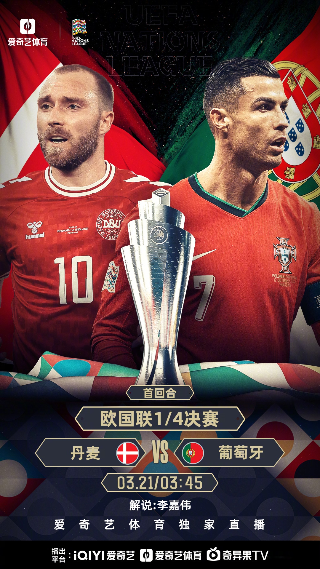 欧国联胜出球队出线，晋级前景备受瞩目